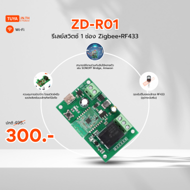 ลดกระหน่ำ! ZD-R01 รีเลย์สวิตซ์ 1ช่อง Zigbee+RF433 250V 10A DC7-32V Clearance Sale ต้อนรับปีใหม่