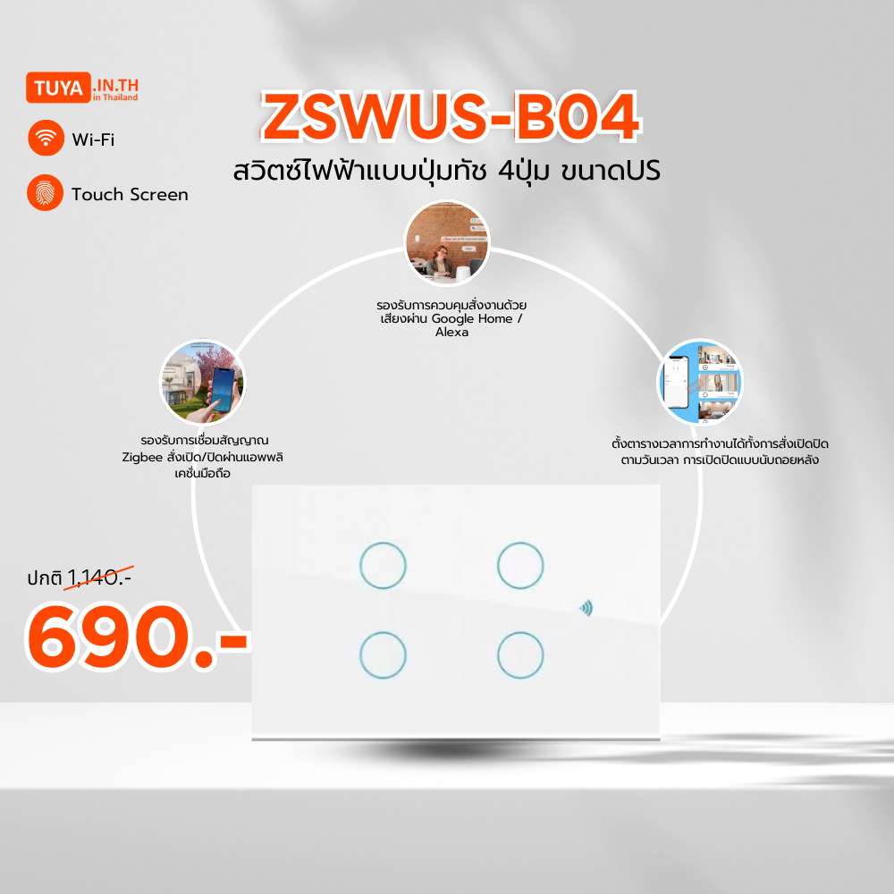 ลดกระหน่ำ! ZSWUS-B04 สวิตซ์ไฟฟ้าแบบปุ่มทัช 4ปุ่ม ขนาดUS สีขาว Zigbee Clearance Sale ต้อนรับปีใหม่