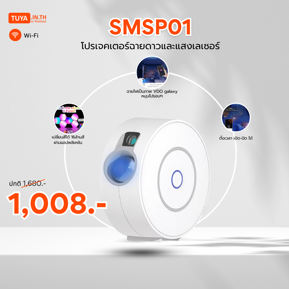 ลดกระหน่ำ! SMSP01 โปรเจคเตอร์ฉายดาวและแสงเลเซอร์เขียวบนฝ้าเพดาน WIFI RGB 12V Clearance Sale ต้อนรับปีใหม่