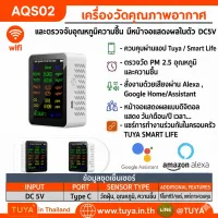 AQS02 เครื่องวัดคุณภาพอากาศ PM 2.5 และตรวจจับอุณหภูมิความชื้น มีหน้าจอแสดงผลในตัว DC5V