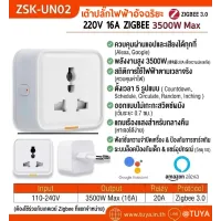ZSK-UN02 เต้าปลั๊กไฟฟ้าอัจฉริยะ 220V 16A ZIGBEE