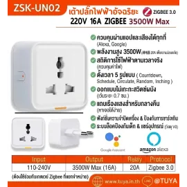 ZSK-UN02 เต้าปลั๊กไฟฟ้าอัจฉริยะ 220V 16A ZIGBEE