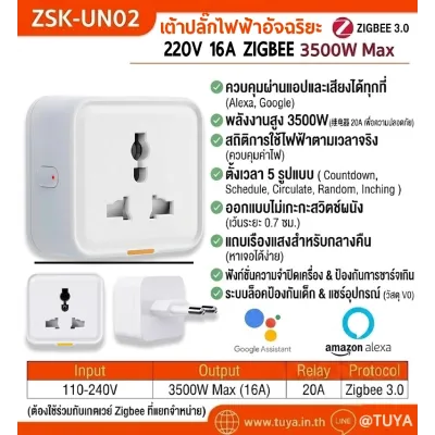 ZSK-UN02 เต้าปลั๊กไฟฟ้าอัจฉริยะ 220V 16A ZIGBEE