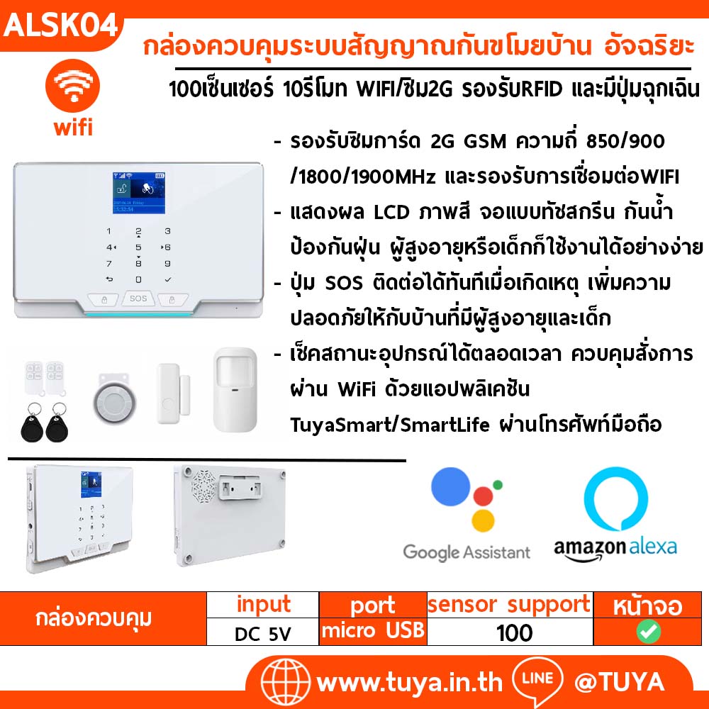 ALSK04 กล่องควบคุมระบบสัญญาณกันขโมยบ้าน อัจฉริยะ 100เซ็นเซอร์ 10รีโมท WIFI/ซิม2G เชื่อมต่อไซเรนไร้สายได้ รองรับRFID และมีปุ่มฉุกเฉิน