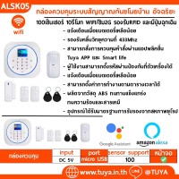 ALSK05 กล่องควบคุมสัญญาณกันขโมยอัฉริยะ WIFI รองรับการเชื่อมต่อ 100เซ็นเซอร์ 10รีโมท รองรับซิมการ์ด แจ้งเตือนผ่านแอพ รองรับสั่งงานด้วยเสียง เมนูใช้งานง่าย