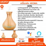 ARDF01 เครื่องพ่น Aroma (WiFi)