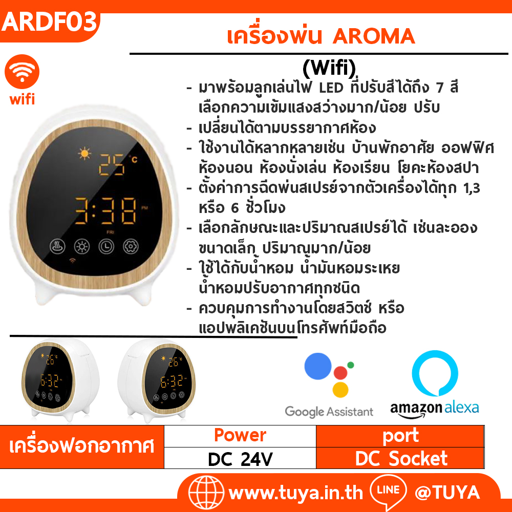 ARDF03 เครื่องพ่นไอน้ำดิจิตอลอัฉริยะ WIFI พร้อมจอแสดงผลสภาพอากาศ และสั่งงานผ่านแอพพลิเคชั่น