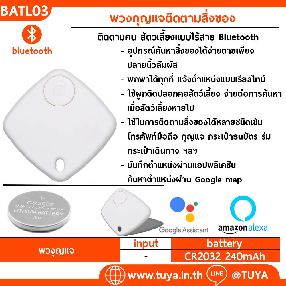 BATL03 อุปกรณ์ติดตามของหาย Bluetooth