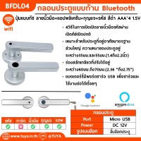 BFDL04 กลอนประตูแบบก้านใช้ภายในร่ม Bluetooth ปุ่มแบบทัช ลายนิ้วมือ+แอปพลิเคชัน+กุญแจ+รหัส สีเทาAAA*4 1.5V