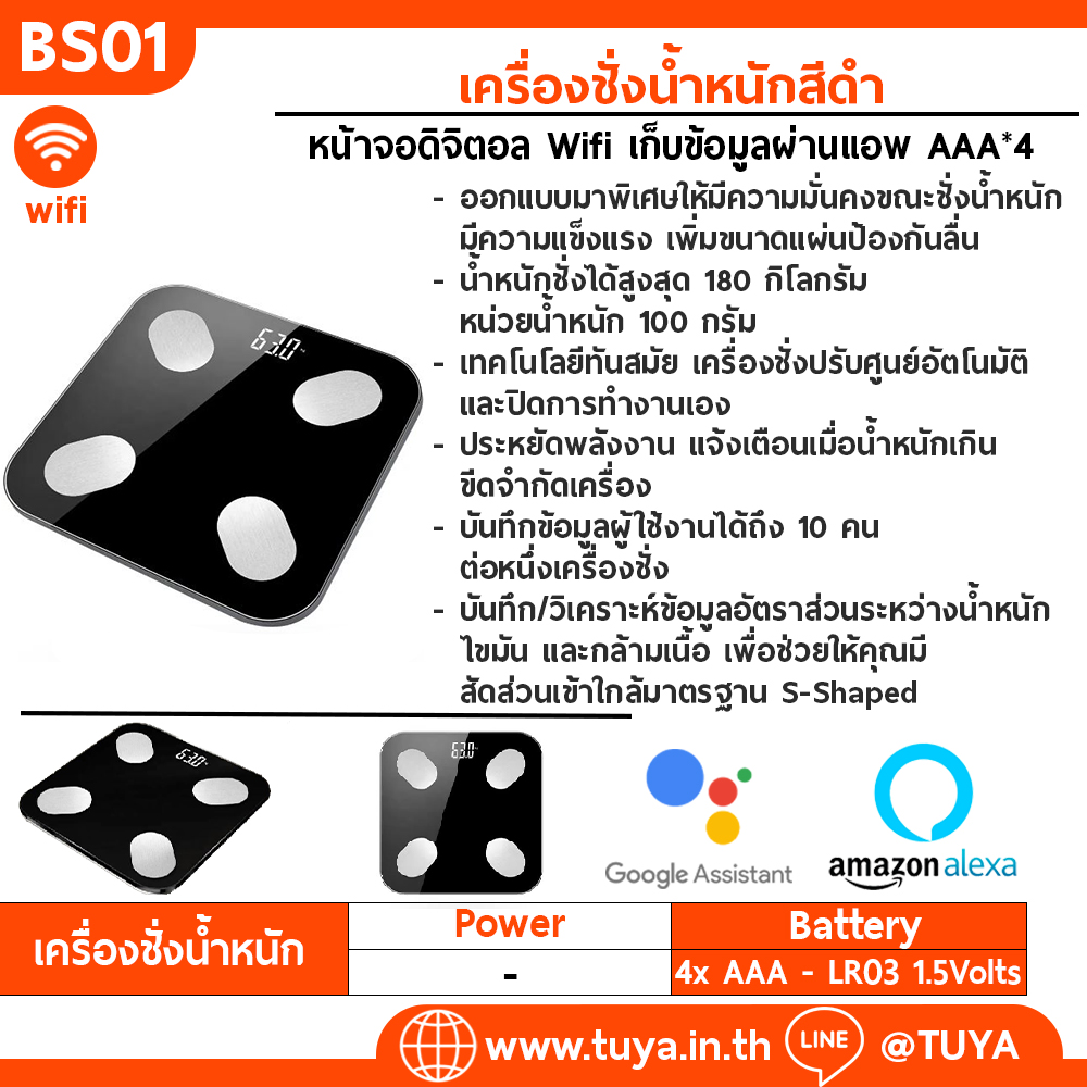 BS01 เครื่องชั่งน้ำหนักสีดำ หน้าจอดิจิตอล Wifi เก็บข้อมูลผ่านแอพ AAA*4