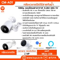 CM-A01 กล้องวงจรปิดไร้สายกันน้ำ 1080p แบบซ่อนเสาอากาศ H.264 64G 5V