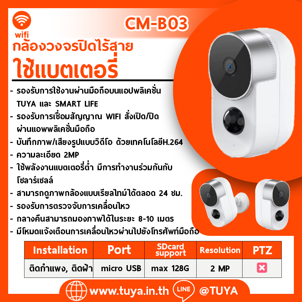 CM-B03 กล้องวงจรปิดใช้แบตเตอรี่ไร้สาย 2MP H.264 กันน้ำ 128G