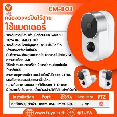 CM-B03 กล้องวงจรปิดใช้แบตเตอรี่ไร้สาย 2MP H.264 กันน้ำ 128G