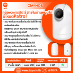 CM-H08 กล้องวงจรปิดไร้สายในบ้านหมุนได้ WIFI 2MP 5V AI Humanoid มีโหมดPatrol