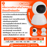 CM-H10 กล้องวงจรปิดภายในบ้านหมุนได้ WiFi ตรวจจับเสียง ตรวจจับอุณหภูมิ มีดนตรีกล่อมเด็ก 2MP H.264 128G