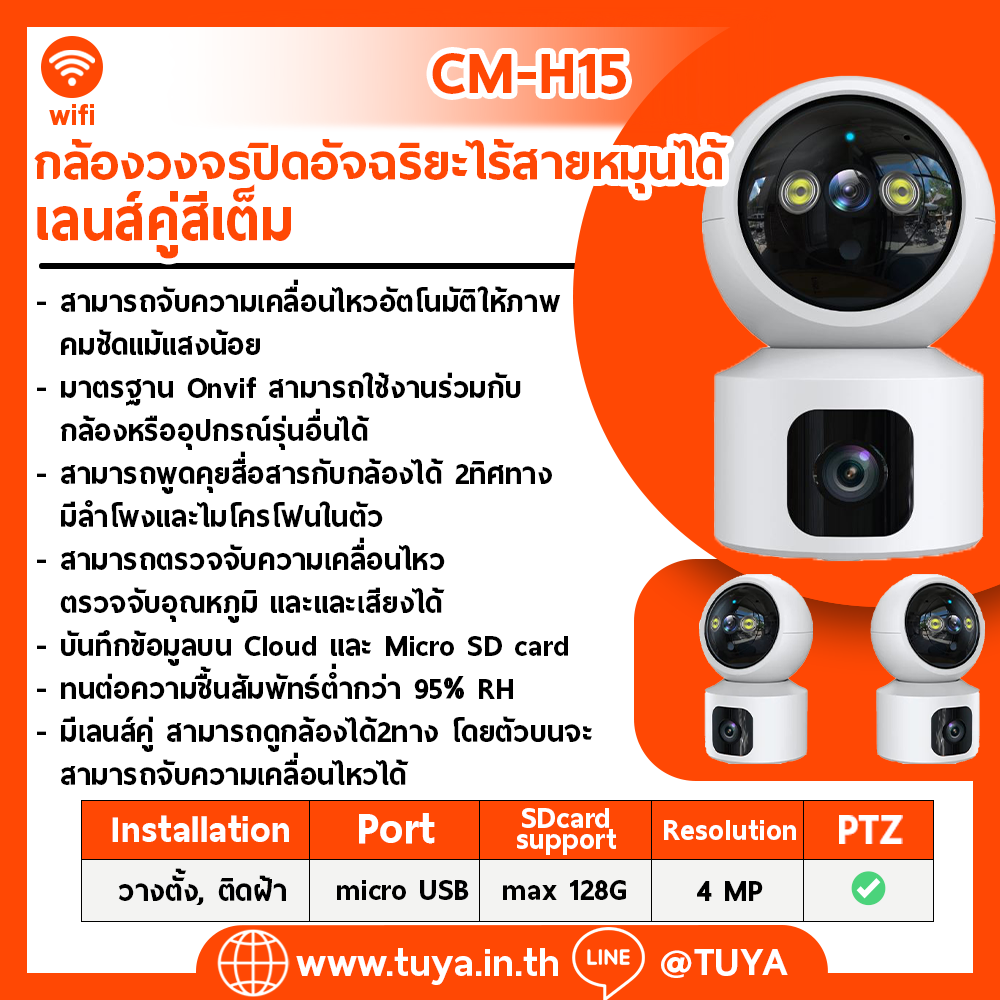 CM-H15 กล้องวงจรปิดอัจฉริยะไร้สายหมุนได้ เลนส์คู่สีเต็ม WiFi 4MP 1080P ICam365