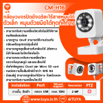 CM-H16 กล้องวงจรปิดภายในบ้าน หมุน 360 องศา ไร้สาย IP Wi-Fi 2.4GHz 5V, 1080P สำหรับ Tuya รองรับ TF 128 GB  ควบคุม 3 โหมด ควบคุมอินเตอร์คอม