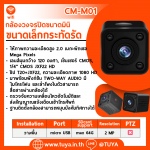 CM-M01 กล้องวงจรปิดขนาดมินิ มีไมโครโฟน ลำโพงในตัว WIFI 1080p 2MP H.264 64G 5V