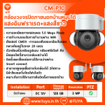 CM-P10 กล้องวงจรปิดภายนอกบ้านหมุนได้ WIFI แสงอินฟราเรด+แสงสีขาว 3MP H.265 128G 12V กันน้ำIP65