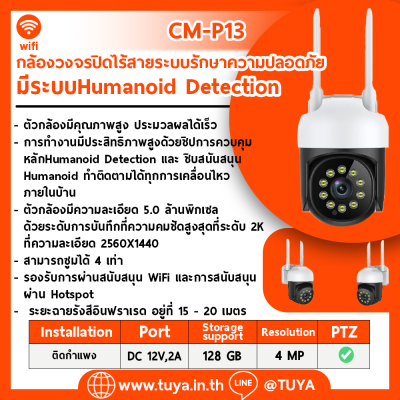 CM-P13 กล้องวงจรปิดไร้สายระบบรักษาความปลอดภัย Wi-Fi 1080P IP66 PTZ WIFI สมาร์ทกล้องกลางแจ้ง 128G TF Card 12V, 2A