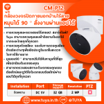 CM-P12 กล้องวงจรปิดภายนอกบ้านไร้สาย หมุนได้ 90 ° สั่งงานผ่านแอปได้ WIFI 2MP DC5V 32G