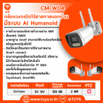 CM-W04 กล้องวงจรปิดไร้สายภายนอกบ้าน WIFI 2MP H.264 12V AI Humanoid กันน้ำIP65