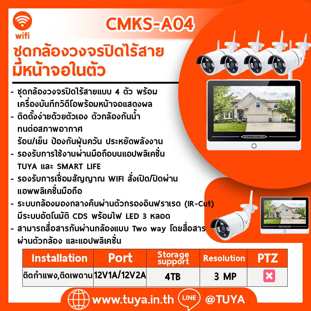 CMKS-A04 ชุดกล้องวงจรปิดไร้สาย NVR พร้อมหน้าจอ 12" ในตัว และกล้องกันน้ำ WIFI 4 ตัว IP66 HDD 2.5" 220V 10A