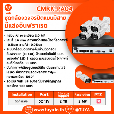 CMRK-PA04 ชุดกล้องวงจรปิดแบบมีสาย 4 ตัว POE พร้อม NVR สีดำ 3MP H.265 1080P DC12V 