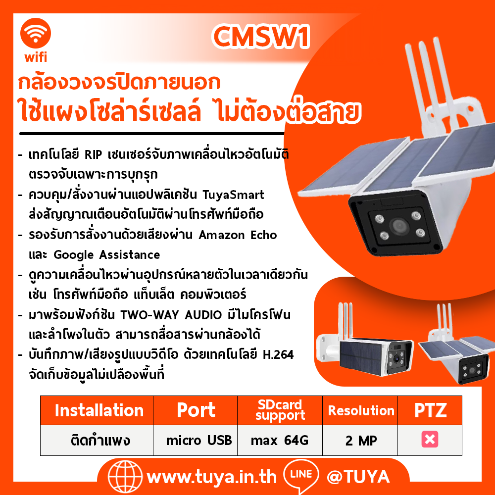 CMSW1 กล้องวงจรปิดภายนอกแบบโซล่าร์เซลล์ WIFI 2 MP 6w เซ็นเซอร์ 1080p