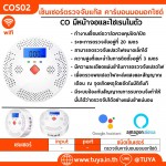 COS02 เซ็นเซอร์ตรวจจับแก๊ส คาร์บอนมอนอกไซด์ CO มีหน้าจอและไซเรนในตัว