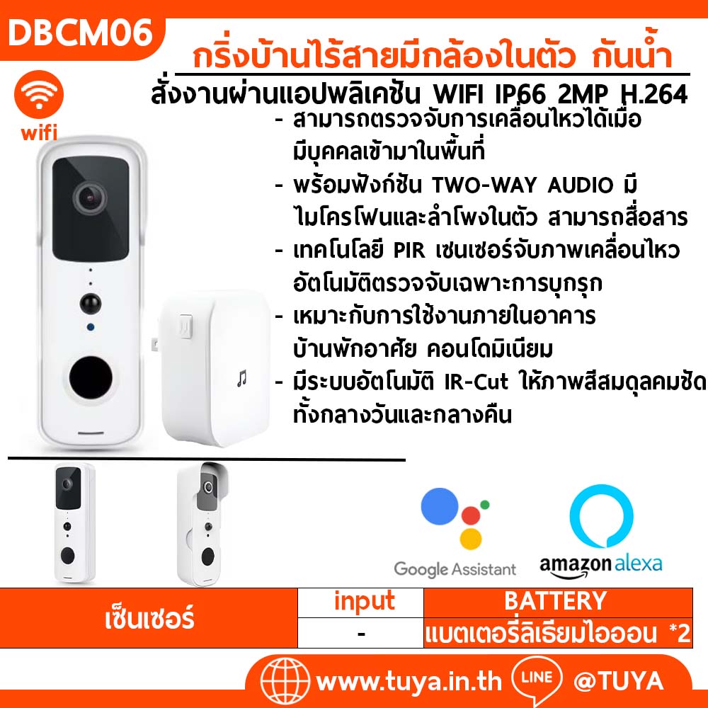 DBCM06  กริ่งบ้านไร้สายมีกล้องในตัวกันน้ำ สั่งงานผ่านแอปพลิเคชัน WIFI IP66 2MP H.264 แบตเตอรี่ลิเธียมไอออน 18650 จำนวน 2 ก้อน