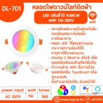 DL-701 หลอดไฟดาวน์ไลท์ติดฝ้า LED ปรับสีได้ RGBCW WIFI AC110-250V 14.3X13X10ซม