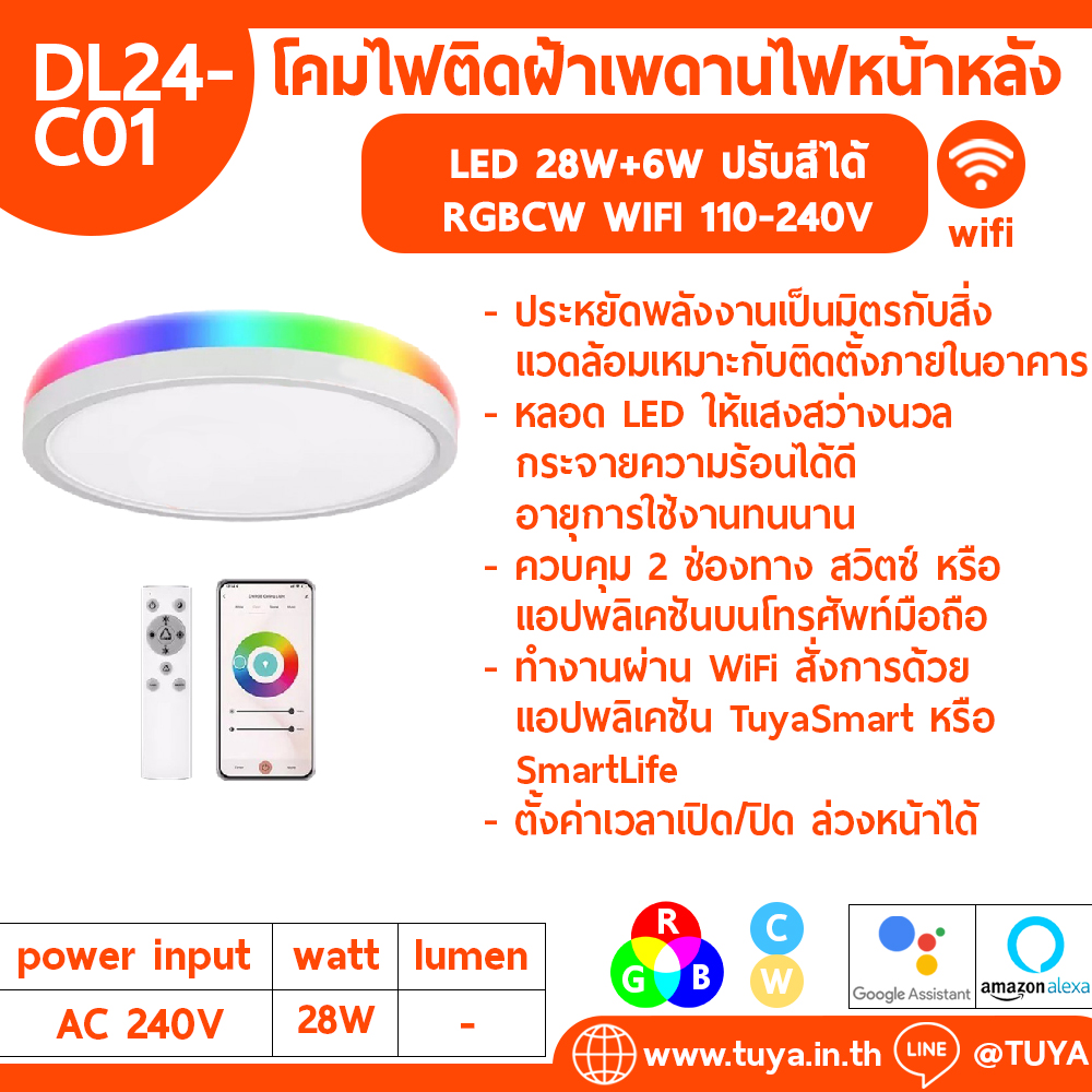 DL24-C01 โคมไฟติดฝ้าเพดานไฟหน้าหลัง LED 28W+6W ปรับสีได้ RGBCW WIFI 110-240V