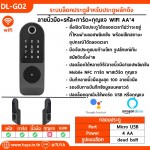 DL-G02 ระบบล็อคประตูสำหรับประตูผลักดึง ลายนิ้วมือ/รหัส/กุญแจ/การ์ด WIFI AA*4