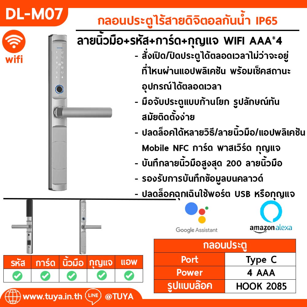 DL-M07 กลอนประตูไร้สายดิจิตอลกันน้ำ IP65 WiFi สมาร์ทล็อค smart door lock ประตูดิจิตอล สำหรับประตูบานเลื่อน