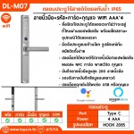 DL-M07 กลอนประตูไร้สายดิจิตอลกันน้ำ IP65 WiFi สมาร์ทล็อค smart door lock ประตูดิจิตอล สำหรับประตูบานเลื่อน