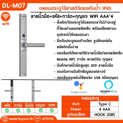 DL-M07 กลอนประตูไร้สายดิจิตอลกันน้ำ IP65 WiFi สมาร์ทล็อค smart door lock ประตูดิจิตอล สำหรับประตูบานเลื่อน