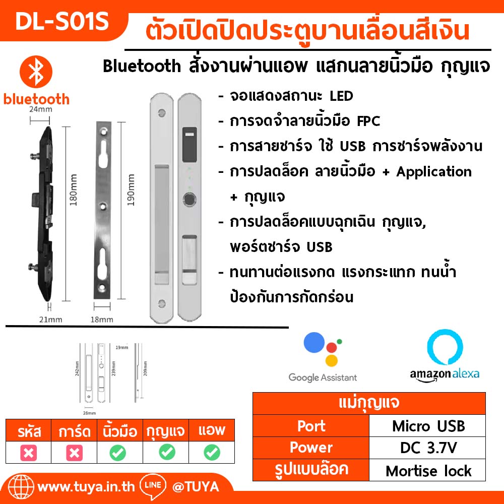 DL-S01S ตัวเปิดปิดประตูบานเลื่อนสีเงิน Bluetooth สั่งงานผ่านแอพ แสกนลายนิ้วมือ กุญแจ พอร์ตชาร์จ USB Li-Po 3.7V 14500 mAh