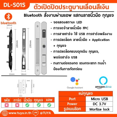 DL-S01S ตัวเปิดปิดประตูบานเลื่อนสีเงิน Bluetooth สั่งงานผ่านแอพ แสกนลายนิ้วมือ กุญแจ พอร์ตชาร์จ USB Li-Po 3.7V 14500 mAh