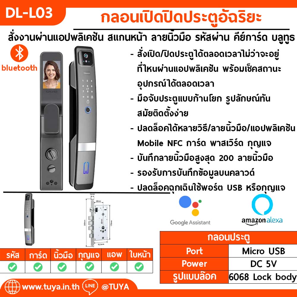 DL-L03 กลอนเปิดปิดประตูอัฉริยะ ควบคุม/สั่งงานผ่าน WiFi บนแอปพลิเคชัน สแกนหน้า ลายนิ้วมือ รหัสผ่าน คีย์การ์ด บลูทูธ