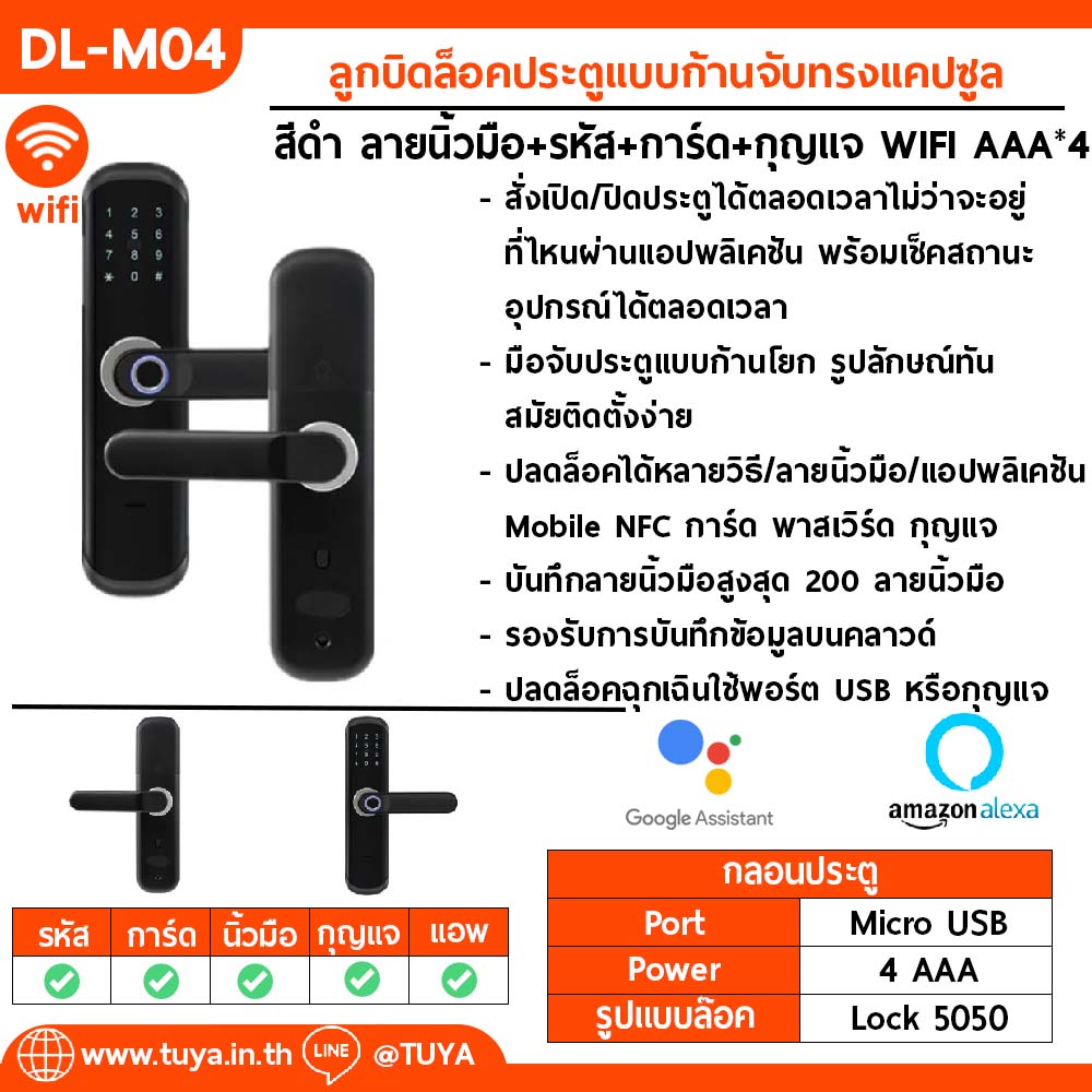 DL-M04 ลูกบิดล็อคประตูแบบก้านจับทรงแคปซูล สีดำ ลายนิ้วมือ+รหัส+การ์ด+กุญแจ WIFI AAA*4