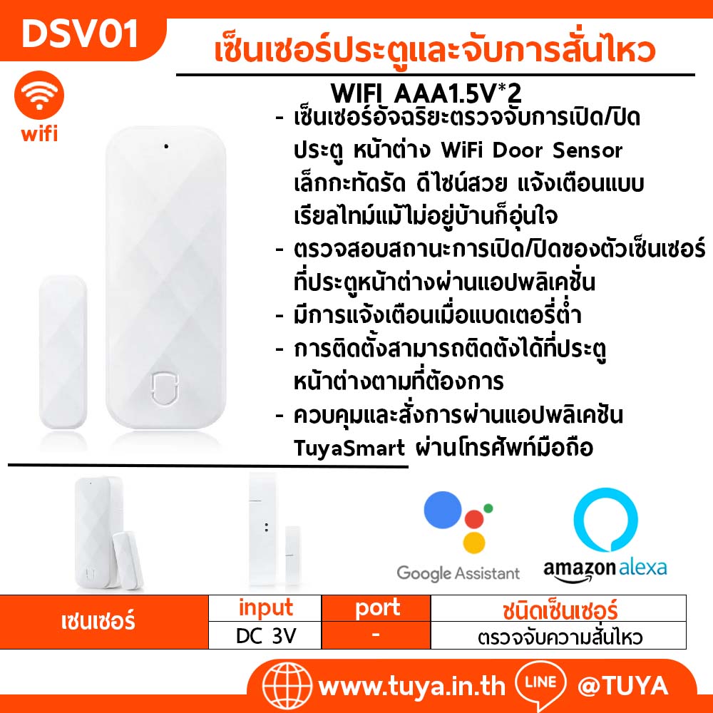 DSV01 เซ็นเซอร์ประตูและจับการสั่นไหว WIFI AAA1.5V*2