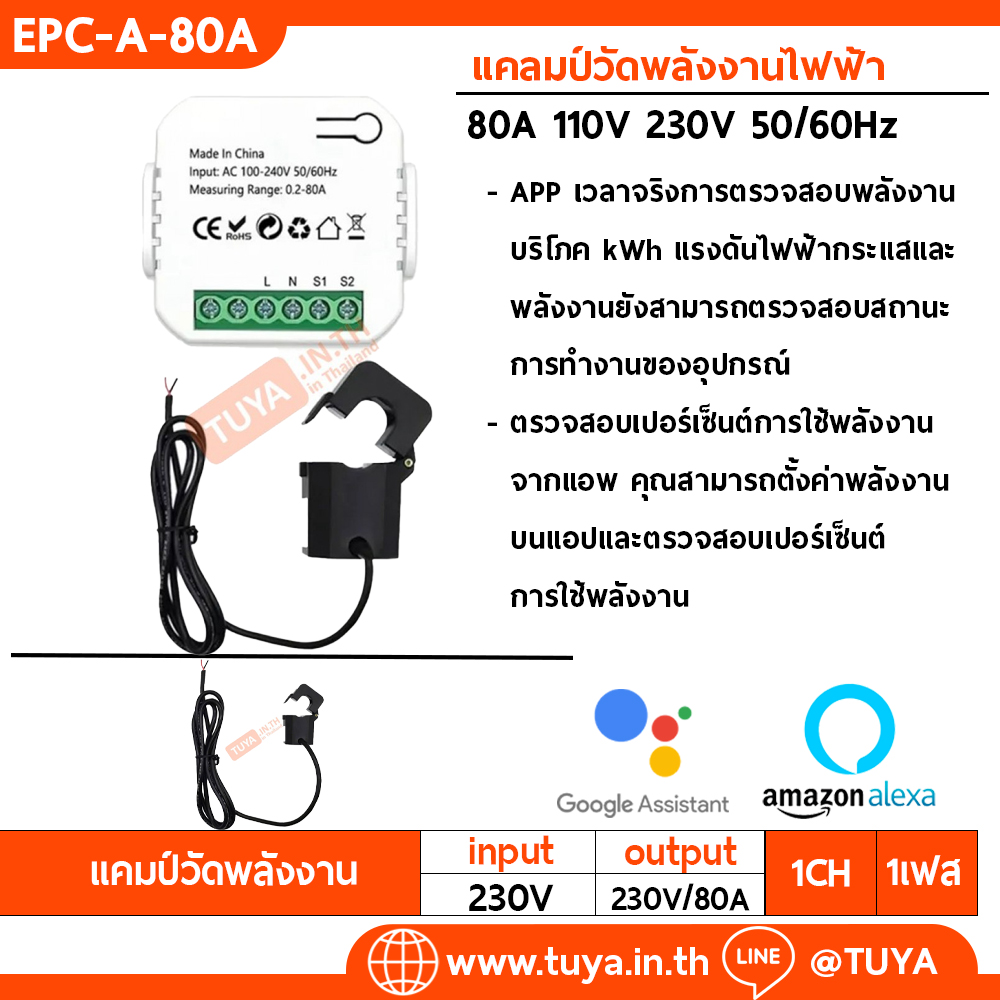 EPC-A-80A แคลมป์วัดพลังงานไฟฟ้า 80A 110V 230V 50/60Hz