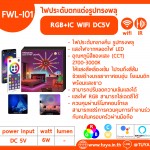 FWL-I01 ไฟประดับตกแต่งรูปทรงพลุ RGB+IC WIFI DC5V 