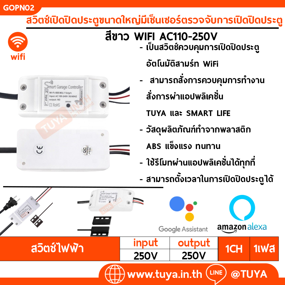 GOPN02 สวิตช์เปิดปิดประตูขนาดใหญ่มีเซ็นเซอร์ตรวจจับการเปิดปิดประตู WIFI AC110-250V