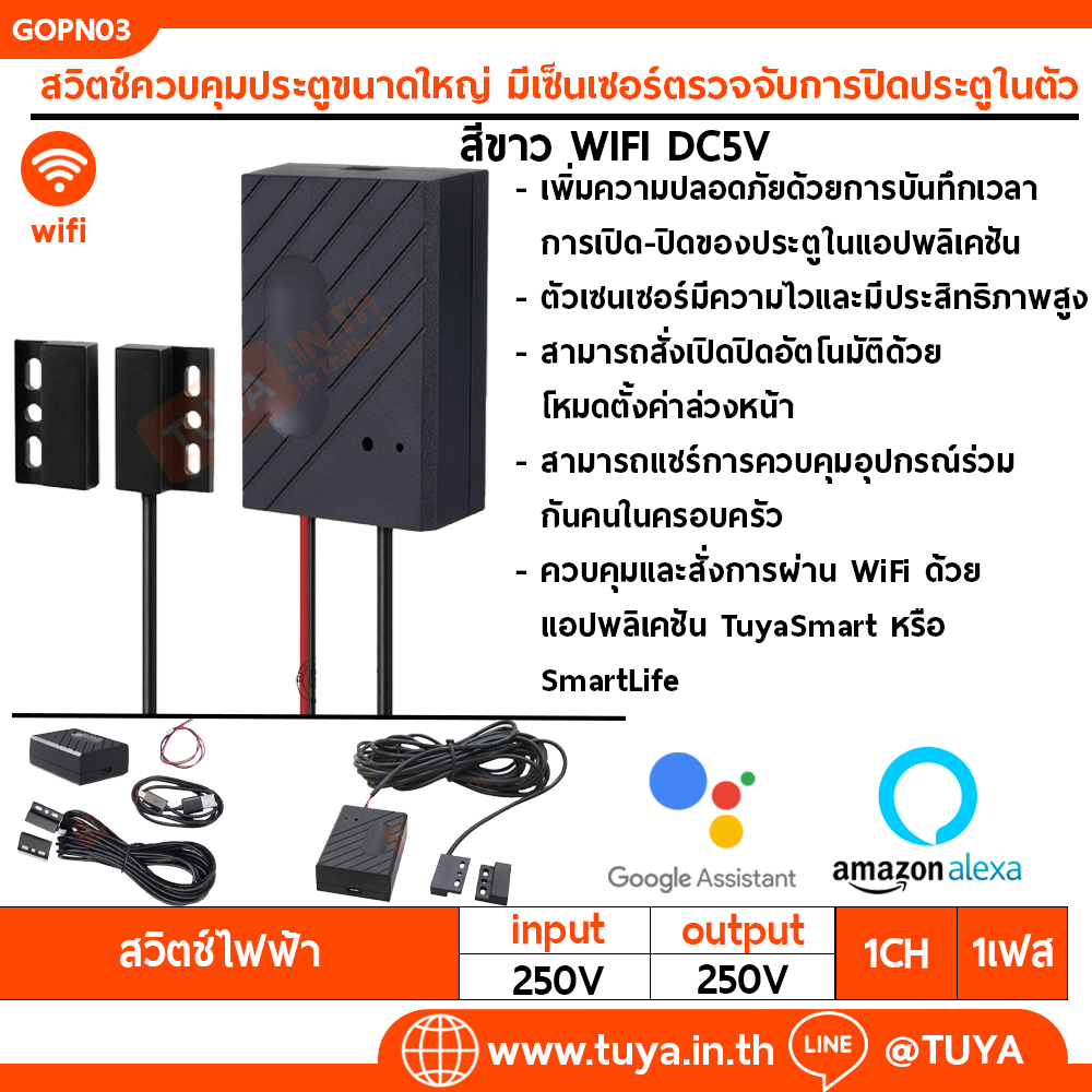 GOPN03 สวิตช์ควบคุมประตูขนาดใหญ่ มีเซ็นเซอร์ตรวจจับการปิดประตูในตัว (WiFi) DC5V 