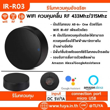 IR-R03 รีโมทคอนโทรลครอบจักรวาลไร้สาย 2.4G WIFI รองรับ RF 433MHz/315MHz