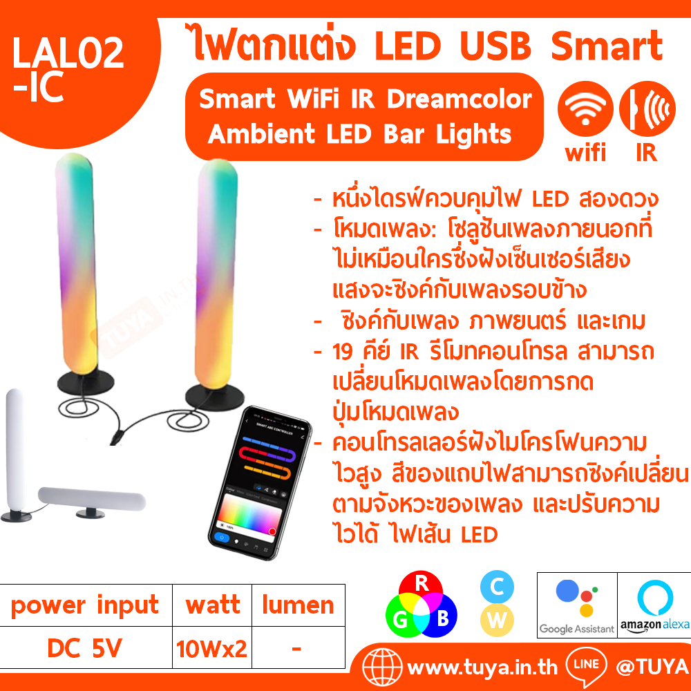 LAL02-IC ไฟตกแต่ง LED USB Smart WiFi IR Dreamcolor Music Gaming Table Lamp Ambient LED Bar Lights