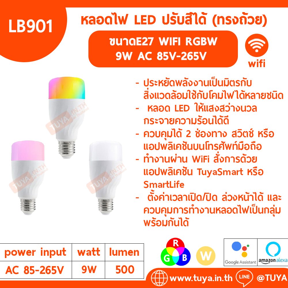 LB901 หลอดไฟ LED ปรับสีได้ (ทรงถ้วย)