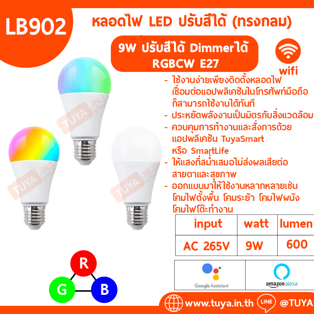 LB902 หลอดไฟแบบเกลียว E27 อัจฉริยะ RGBCW 9W WIFI (ทรงกลม)